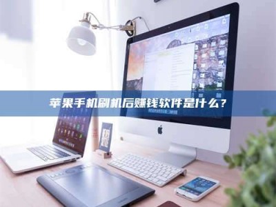 福安5天花光2万！试药骗局下的惊人代价
