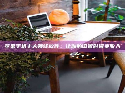 福安“试药师”之趣，这些药物选择你真懂了吗？趣谈生活小贴士！