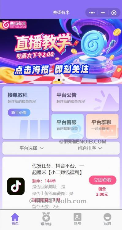 福安【赛扬有米】宝妈学生居家线上视频代发兼职平台，0撸赚米项目 第2张