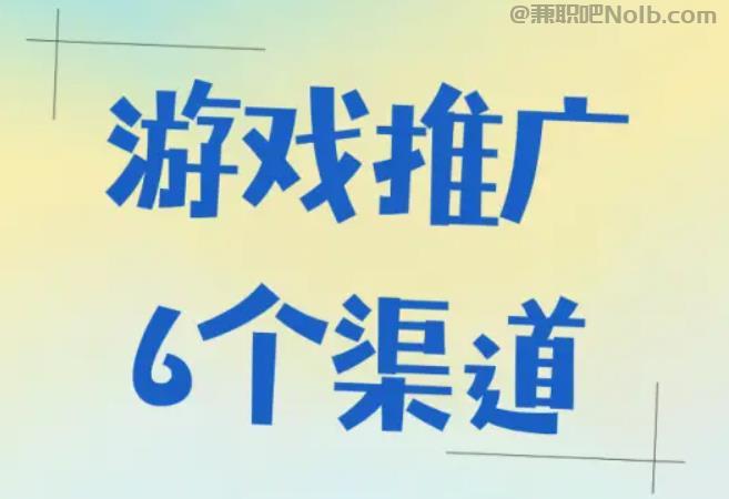 福安游戏推广赚佣金的平台有哪些 第1张